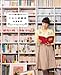 乙女の読書道