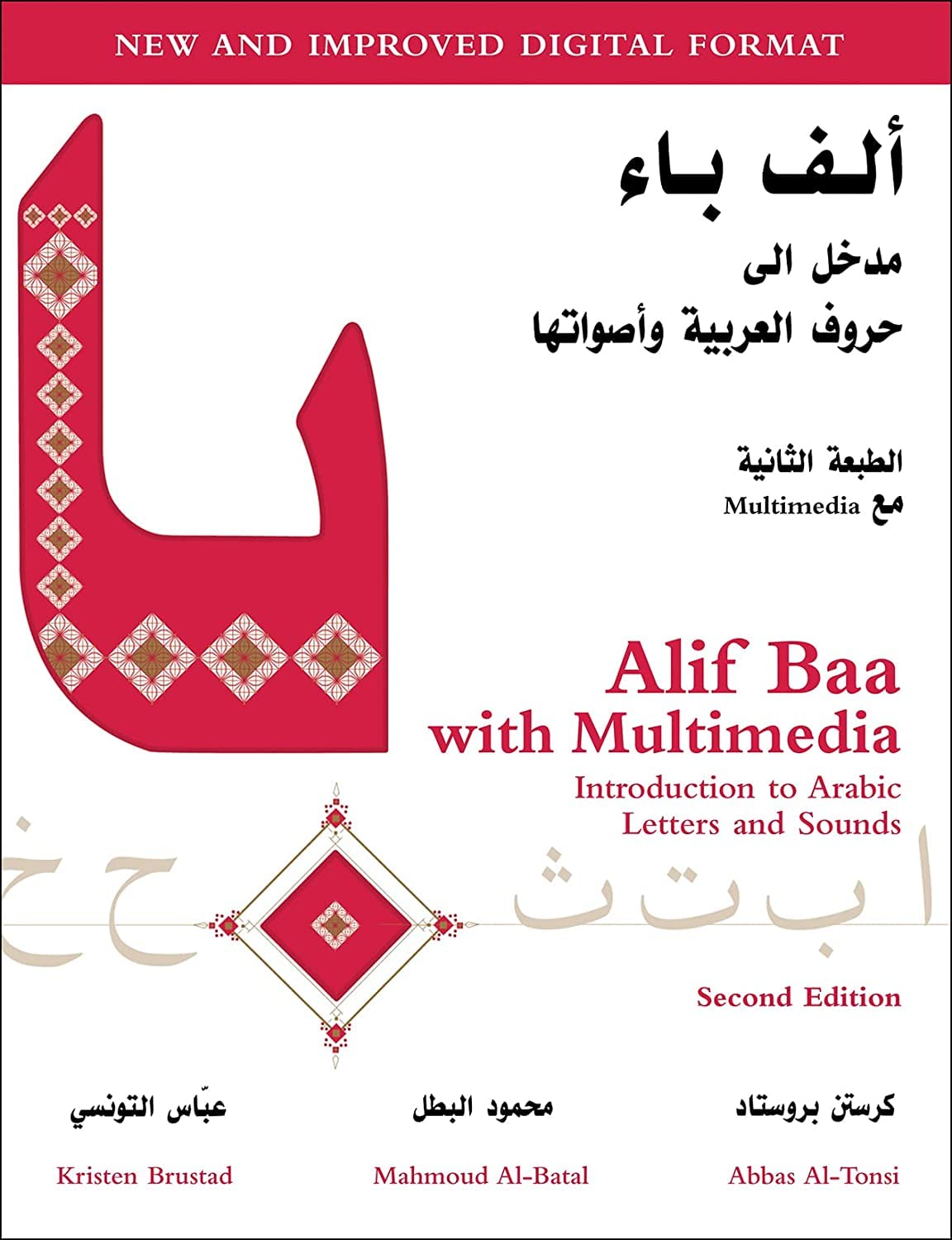 Alif Baa:Intro... W/Multimedia Dvd