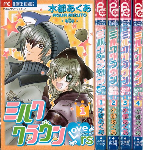 ミルククラウン ｒｓ 全4巻完結 少コミフラワーコミックス ミルククラウンシリーズ マーケットプレイスコミックセット By Amazon Com Books