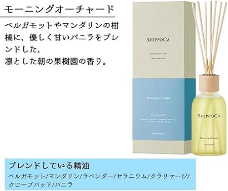 Amazon Shippoca シッポウカ 天然精油100 使用 リードディフューザー ルームフレグランス 280ml モーニングオーチャード 6236 人気 おすすめ リードディフューザー