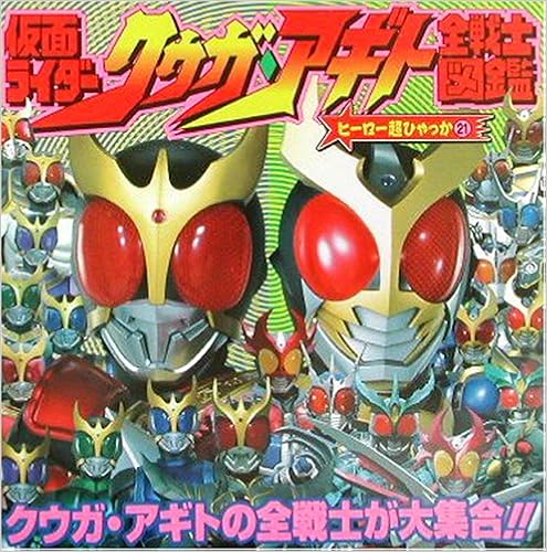 クウガとアギトが見分け付きづらいみたいな話 仮面ライダー 仮面ライダー遅報