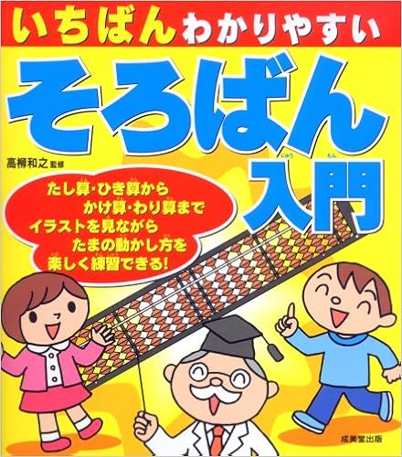 そろばん イラスト 新しい壁紙を無料で入手するachd