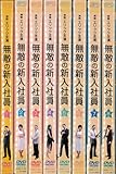 [DVD]無敵の新入社員：8巻セット