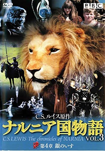 Amazon Co Jp ナルニア国物語 3 第4章 銀のいす レンタル落ち Dvd ブルーレイ