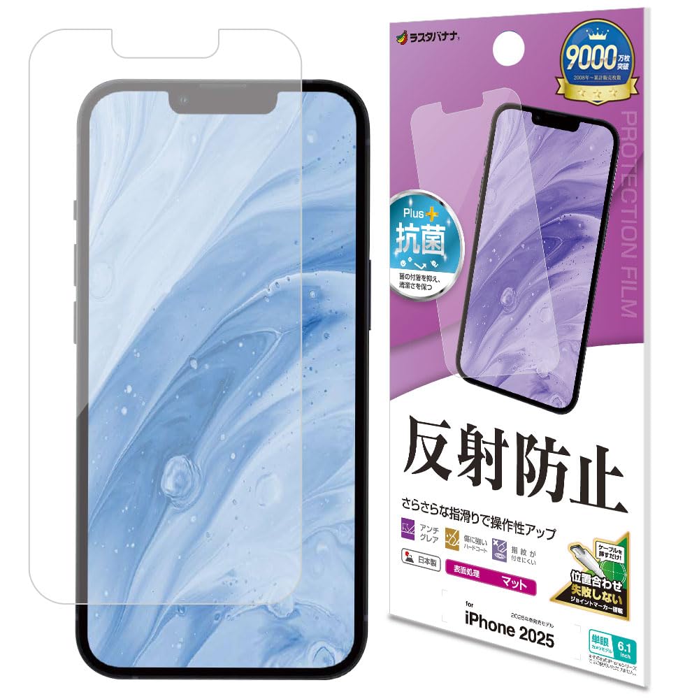 ラスタバナナ TR4759IP5E  iPhone 16e フィルム 全面保護 さらさら マット アンチグレア 反射防止の商品画像