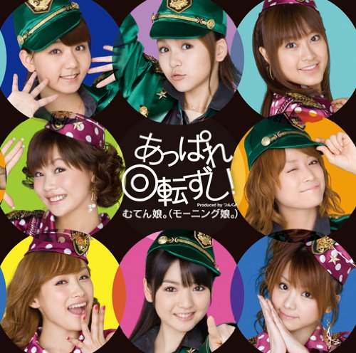 あっぱれ!回転寿司에 대한 이미지 검색결과