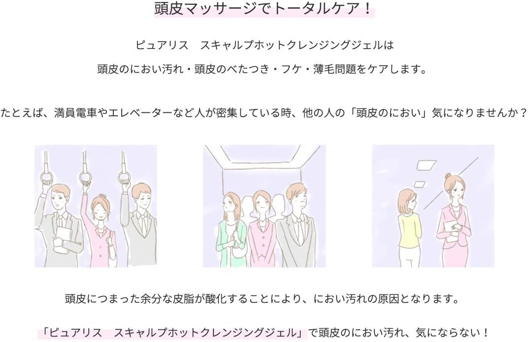 Amazon ピュアリス スキャルプホットクレンジングジェル 頭皮クレジング 頭皮におい シャンプー前 ボタニカル成分 温感 日本製 ｐｕｒｅｌｉｃｅ サロン エステ用品 通販