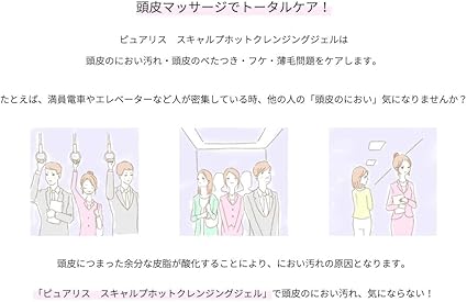 Amazon ピュアリス スキャルプホットクレンジングジェル 頭皮クレジング 頭皮におい シャンプー前 ボタニカル成分 温感 日本製 ｐｕｒｅｌｉｃｅ サロン エステ用品 通販