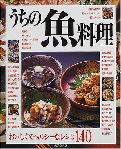 うちの魚料理 おいしくてヘルシーなレシピ140 Amazon Com Books