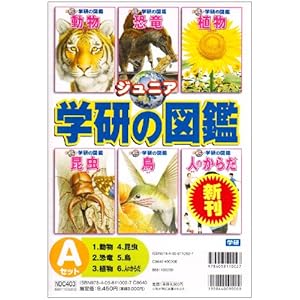 Body of the animal, dinosaur, plants, insects, bird and human - A picture book set of Junior Gakken (all 6 volume set) (2009) ISBN: 4058110023 [Japane