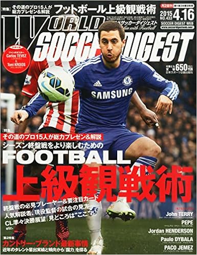 ワールドサッカーダイジェスト 雑誌 本 通販 Amazon
