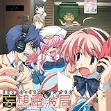 Mousou Denpa Kyoku CHAOS;HEAD Radio CD