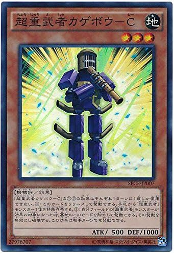 Amazon 遊戯王ocg 超重武者カゲボウ C スーパーレア Sece Jp007 Sr トレカ 通販