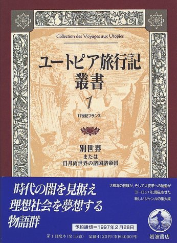 Countries empires of Sun Moon both worlds Utopia travel Sosho or <Volume 1> different world (1996) ISBN: 400026091X [Japanese Import]