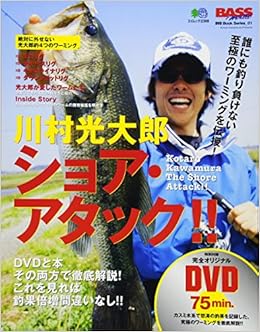 川村光大郎ショアアタック Dvd Book Series 川村 光大郎 本