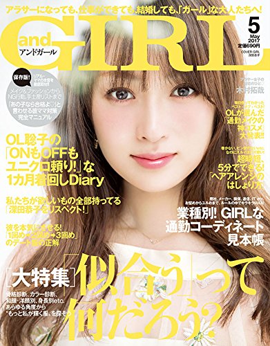 Andgirl And Girl Japanese Fashion Magazine May 17 Issue Japanese Edition Tracked Insured Shipping 5 Andgirl And Girl Amazon Com Books