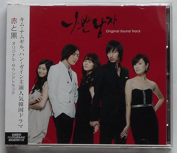 Amazon 赤と黒 Ost 日本正規盤 帯付き 美品 韓国ドラマ キム ナムギル ハン ガイン キム ジェウク オ ヨンス 廃盤 おもちゃ ホビー