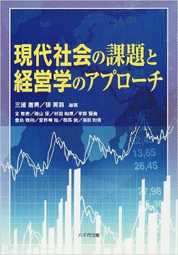 Gendai Shakai No Kadai To Keieigaku No Apuroi Chi Tsuneo Miura Eiri Choi Amazon Com Books