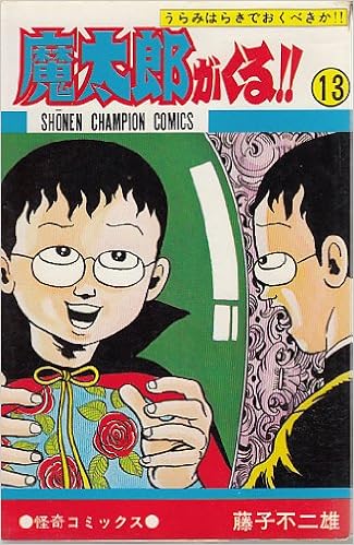 セール開催中 魔太郎がくる ポイント10倍 Daniellock Com