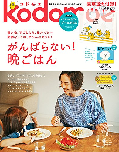 kodomoe 2018年6月号 画像 A