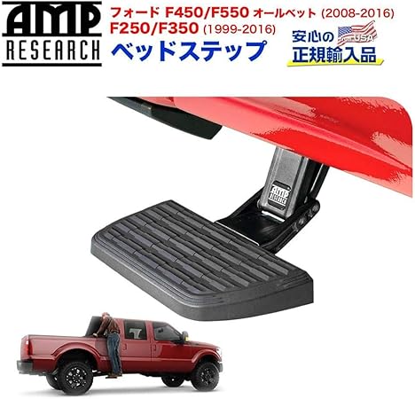 Amazon Co Jp Amp Research Genuine Bed Step 2 Retractable Truck Bed Side Step For Ford F250 F350 99 16 F450 F550 08 16 Car Bike Products