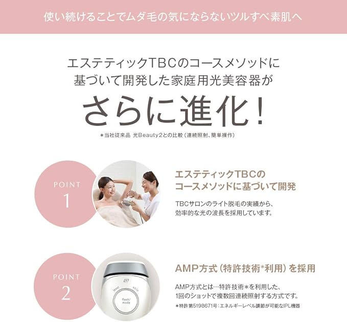 Amazon Co Jp Tbc エステティックtbc ヒカリビューティ 3 Pro 家庭用 光美容器 光脱毛器 脱毛器 ビューティー