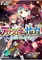 アリアンロッド・サガ・リプレイ・ゲッタウェイ 2