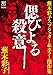 蕪木彩子スプラッター＆ホラー傑作集 偲びよる殺意 (ホラーM)