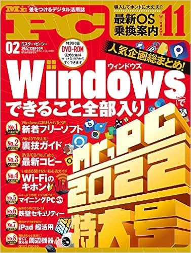 Mr Pc ミスターピーシー 22年 02月号 雑誌 晋遊舎 Mr Pc編集部 本 通販 Amazon