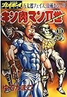 キン肉マン2世 第11巻