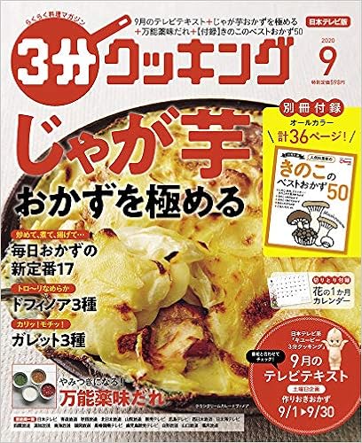 3分クッキング 年9月号 本 通販 Amazon 3分クッキング 年9月号 本 通販 Amazon