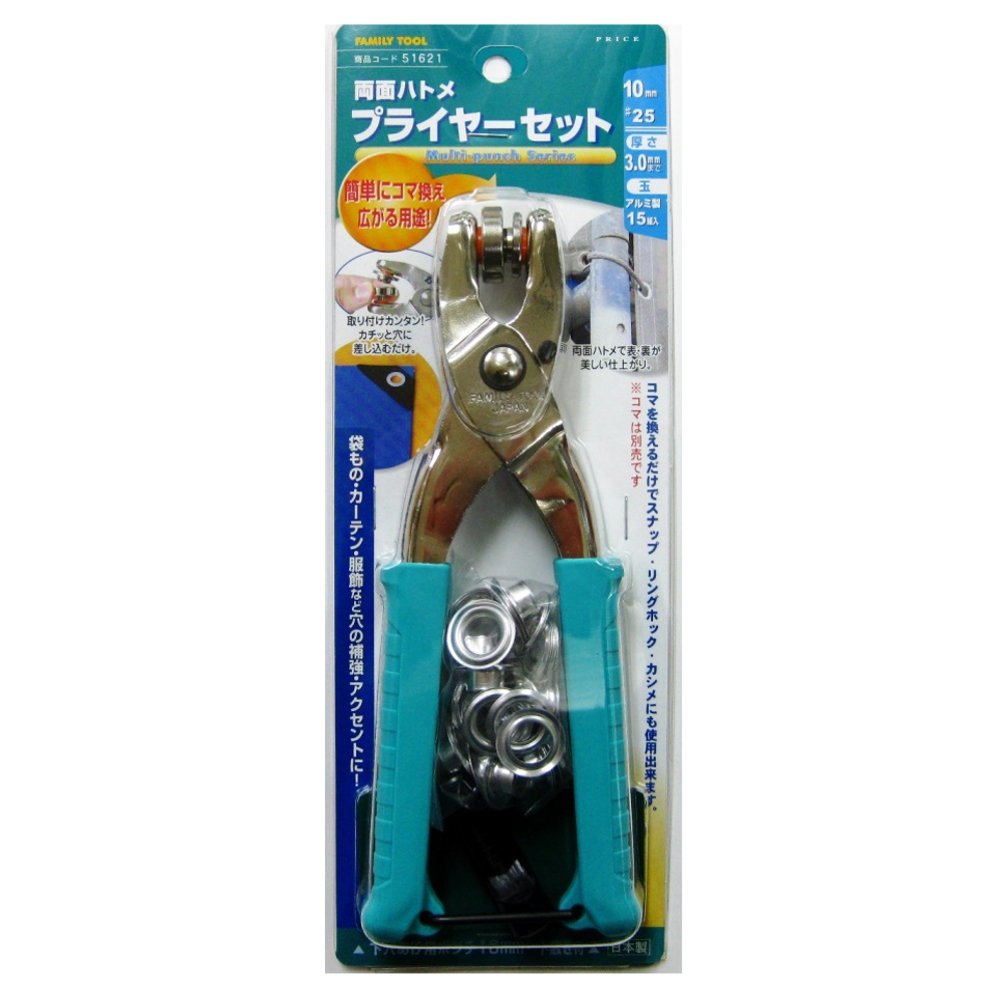 イチネンアクセス ツール事業部 FAMILY TOOL(ファミリーツール) ハトメ 両面ハトメ プライヤーセット 51621 10mm(#25) アルミ製 15組入商品画像