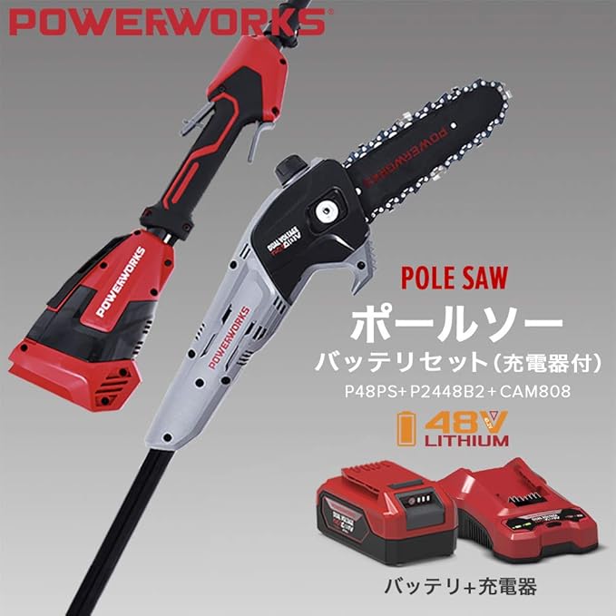 Amazon Powerworks ポールソー 高枝ノコギリ 高枝切り 電動はさみ 剪定鋏 枝切 ガーデニング 園芸 P48ps 本体 バッテリー 充電器セット 高枝切りばさみ