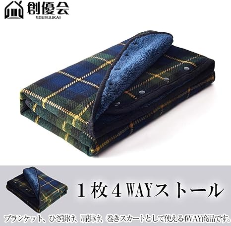 Amazon ひざ掛け ブランケットフリースひざ掛け 着る毛布 創優会 トップス ストール ブランケット ひざ掛け毛布絨毯4way マフラー ショール レディースブランケット チェック柄 大判 80 135cm 毛布ボタン 丸洗い可能 発熱ストール毛布 発熱素材 冷房 防寒対策 家