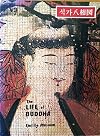 The Life of Buddha in Korean Paintings