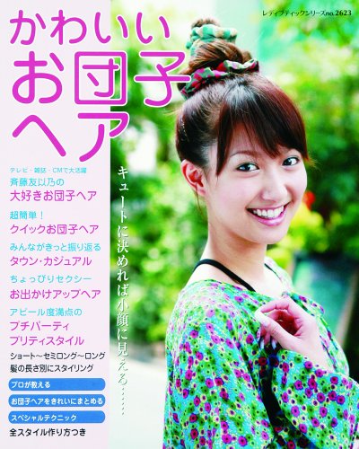 かわいいお団子ヘア タウン カジュアルからプチパーティスタイルまで