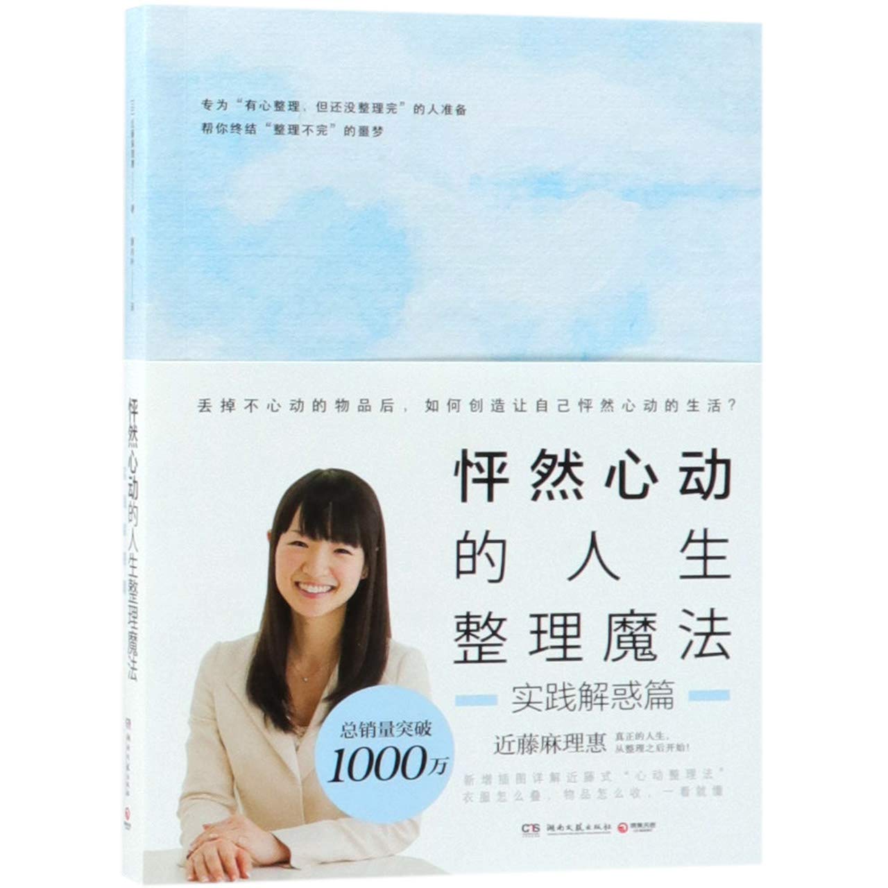 Jinsei Ga Tokimeku Katazuke No Maho On Practice Chinese Edition Marie Kondo Amazon De Books