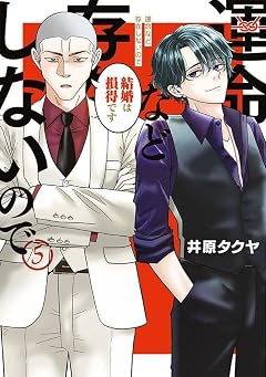 運命など存在しないのでの最新刊