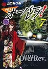 クロスオーバーレブ! 第7巻
