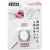 SUN-STAR Inner Index Tab Maker TSUMEKAKE for Notebook, Planner, Corner Punch for Easy Open Page (W1.38 x H1.38 x D0.8inch)