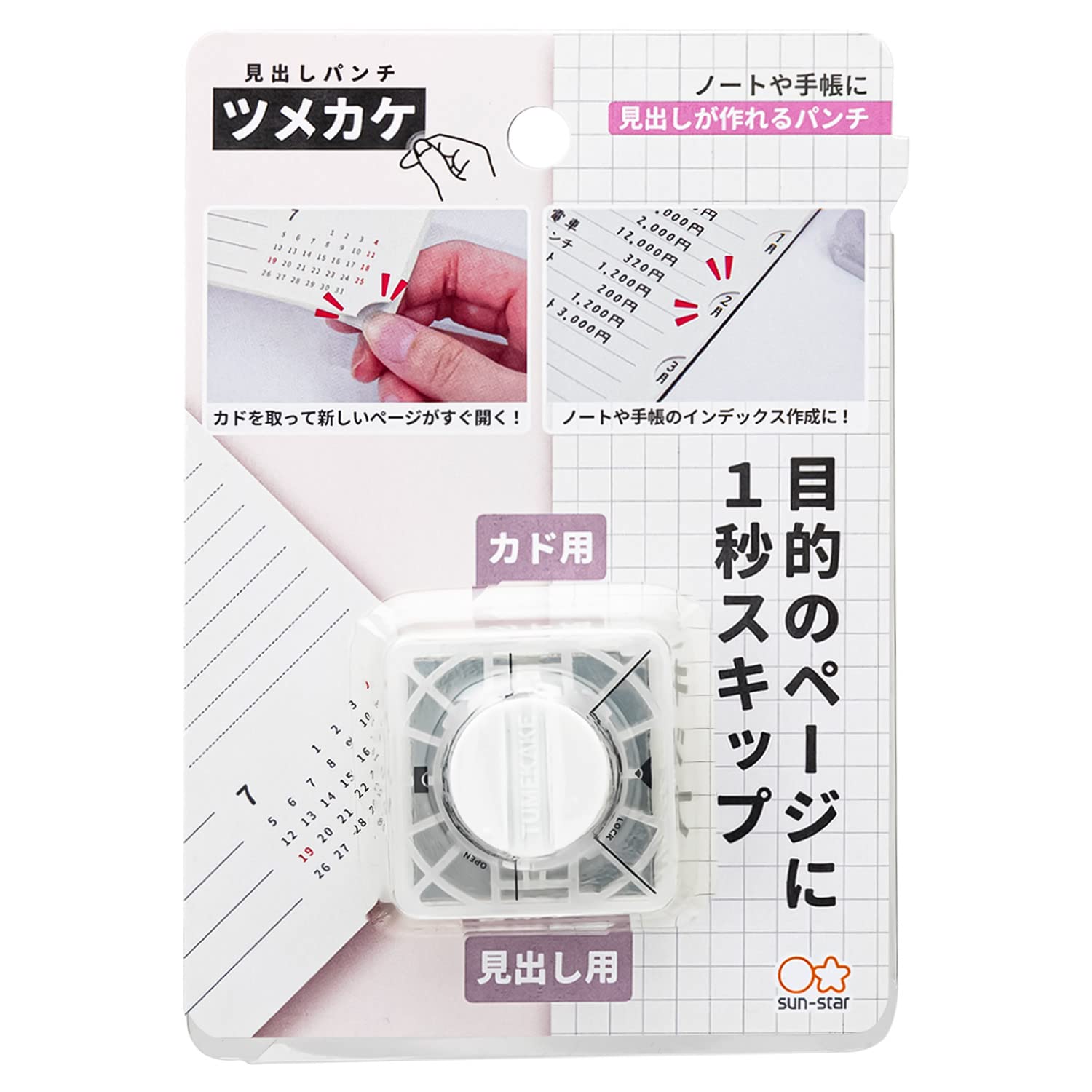 サンスター 見出しパンチの商品画像