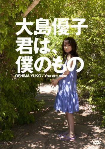 大島優子