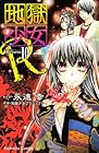 地獄少女R 第10巻
