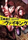 王様達のヴァイキング 第3巻