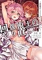 回復術士のやり直し ~即死魔法とスキルコピーの超越ヒール~ (角川スニーカー文庫)