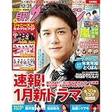 月刊ザテレビジョン 2019年1月号
