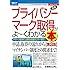 図解入門ビジネス最速プライバシーマーク取得がよ~くわかる本[第3版]