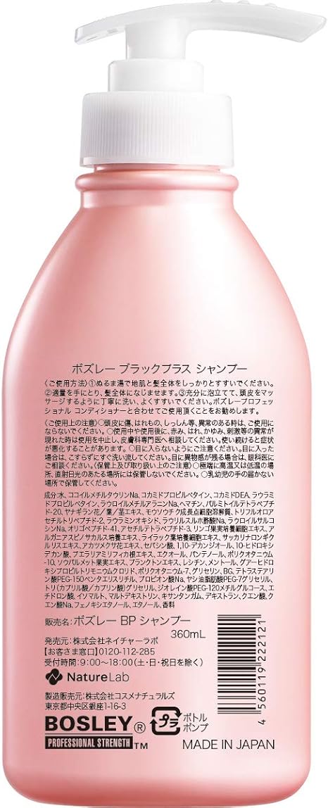 Amazon ボズレー ブラックプラス シャンプー 360ml Bosley ボズレー ビューティー 通販