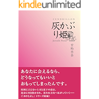 haikaburi hime tanpen syu tsuki ohitoyoshi (Japanese Edition) book cover