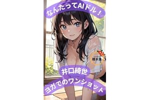 popular idol AYASE Iguchi Illustration doing yoga (Japanese Edition)